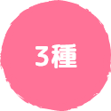 3種のミックスナッツ