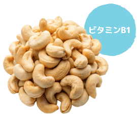 ビタミンB1